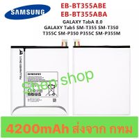 แบตเตอรี่ Samsung Galaxy Tab A 8.0 SM-T355 T355C T350 P355C T388 SM-P350 4200mAh BT-BT355ABE ส่งจาก กทม