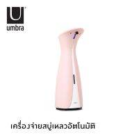 Umbra : Otto Automatic Soap Disp 255 ml. (8.5oz) / เครื่องจ่ายสบู่เหลวอัตโนมัติ