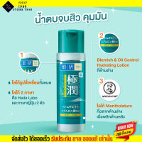 (ขวดใหญ่170ml.) น้ำตบ ฮาดะ ลาโบะ สูตร ลดสิว คุมมัน Hada Labo Blemish &amp;  Control Hydrating Lotion