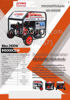 เครื่องปั่นไฟเบนซิล 3.1KW 7.5HP POWER IN5000CEW