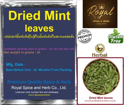 #Dried Mint leaf ,เปปเปอร์มิ้นท์แห้ง(ใบ)/ใบมิ้นท์แห้ง/ใบสะระแหน่แห้ง