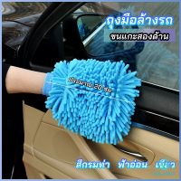 Yolanda ถุงมือล้างรถไมโครไฟเบอร์ตัวหนอน  เช็ดรถ ถุงมือล้างจาน car wash gloves