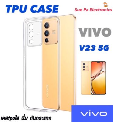 Vivo V23 5G วีโว่ เคสใส เคสกันกระแทก เคสโทรศัพท์ เคสTPU เคสใสนิ่ม คลุมกล้อง For Vivo V23 5G