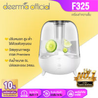 Deerma เครื่องทำความชื้น F325 Ultrasonic Air Humidifier 5L ระบบอัลตร้าโซนิก,เครื่องเพิ่มความชื้นเเบบหมอก[สินค้ารับประกัน1ปี ]