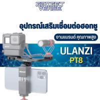 Ulanzi PT-8 Hotshoe Microphone Extention Mount อุปกรณ์เสริมสำหรับเพิ่มช่อง ฮอตชู และเกลียวแบบ 1/4