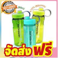 Herbalife? รุ่นใหม่ล่าสุด ขวดน้ำใส่ชาขนาด 1000 ML ของแท้ จัดส่งฟรี มีเก้บปลายทาง