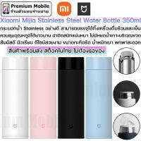 Xiaomi กระบอกน้ำ Stainless อย่างดี เก็บความร้อนและเย็นให้คงอยู่ยาวนาน ผิวสัมผัสดี ไม่มีหยดน้ำเกาะ พกพาง่าย กะทัดรัด