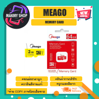 Memory card Meago เมมโมรี่การ์ด Micro SD ความจุ 2/4/8/16/32/64 พร้อมส่ง (200366)