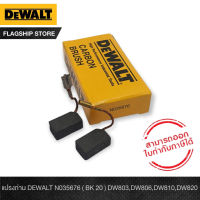 แปรงถ่าน DEWALT N035676 ( BK 20 ) DW803,DW806,DW810,DW820