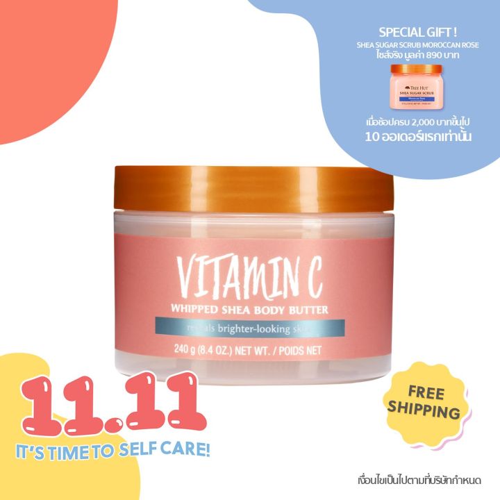 tree-hut-whipped-body-butter-vitamin-c-ทรีฮัท-วิป-บอดี้-บัตเตอร์-วิตามิน-ซี