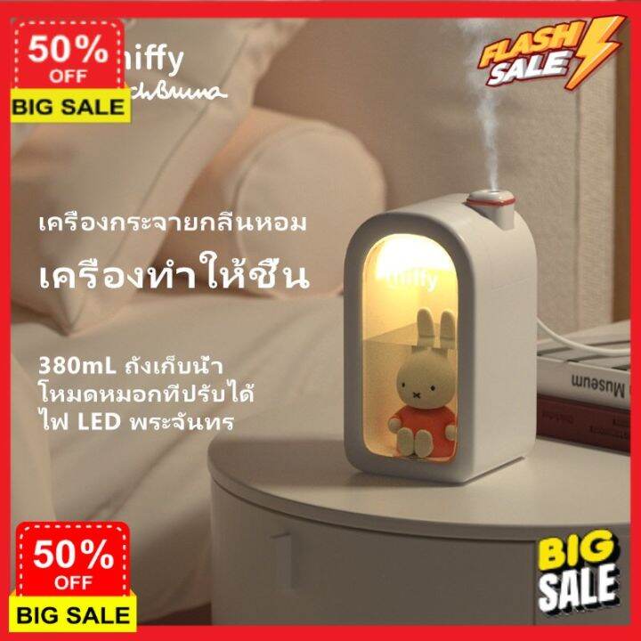 freshhome-เครื่องพ่นไอน้ำ-เครื่องพ่นไอนำ-เครื่องพ่น-aroma-miffy-380ml-เครื่องทําความชื้น-led-เพิ่มความชื้น-เครื่องทำความชื้น-เครื่องพ่นอโรม่า