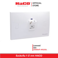 HACO เบรกเกอร์อัตโนมัติ เบรกเกอร์ตัดไฟ AUTOMATIC 32A รุ่น WS232L