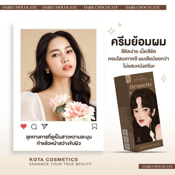 ยาย้อมผม-สีสวยมาก-kota-สีย้อมผม-สีย้อมผมออแกนิก-kota-cosmetics