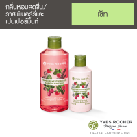 Yves Rocher [Pack2] PN Energizing Body Lotion Raspberry Pepermint Bath &amp; Body Set 400ml