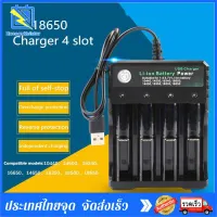 4ช่อง ที่ชาร์จแบต แท่นชาร์จถ่าน รางชาร์จ 4.2V ชาร์จไว ตัดไฟเอง รองรับถ่าน 18650 / 18500 / 14500 / 14505 / 16340