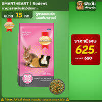 Smart Heart-สูตรคอมพลีทแอนด์บาลานซ์ 15กก