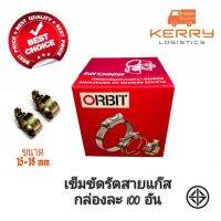 กิ๊ปรัด​สาย​ ขนาด15-18mm.ยกกล่อง​ ราคาถูก