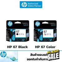 หมึกพิมพ์ HP 67  Original Ink Cartridge ของแท้ HP  สำหรับเครื่อง HP 1210,2330,2333,2720,2722,4120,4140,6065 #หมึกสี  #หมึกปริ้นเตอร์  #หมึกเครื่องปริ้น hp #หมึกปริ้น   #ตลับหมึก