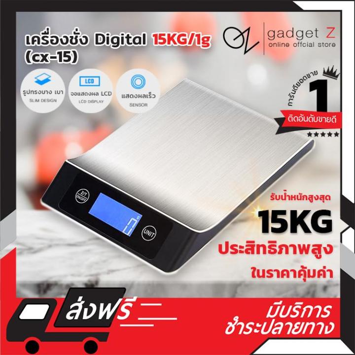 ของแท้-เครื่องชั่ง-ดิจิตอล-cx-15-15kg-1g-ชั่งอาหาร-เครื่องชั่งในครัว-ขนม-ชั่งน้ำหนักระบบดิจิตอล