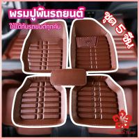 พรมปูพื้นรถ ชุดถาดรองพื้นรถ  ผ้ายางปูพื้นรถ  car floor mat set