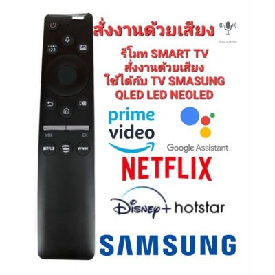 ใส่โค้ด"9WPWM7W"ลด20 100สั่งงานด้วยเสียง ปุ่มNETFLIX รีโมท SMART SAMSUNG ONE รีโมท SAMSUNG LED LCD QLED NEO