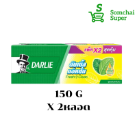 ดาร์ลี่ ดับเบิ้ลแอคชั่น ยาสีฟัน 150ก. แพ็คคู่ (2 หลอด) สูตรมินต์เข้มข้น ผสมฟลูออไรด์ ฟันขาวสะอาด ลมหายใจหอมสดชื่น ลดแบคทีเรีย