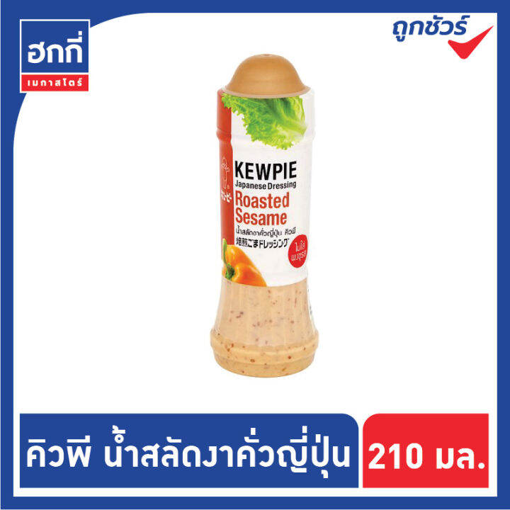 น้ำสลัดงาคั่วญี่ปุ่น-คิวพี-kewpie-ขนาด-210-ml