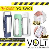 New YAGE YG-SW01 ไฟฉุกเฉินไร้สาย 2in1 มีหูหิ้วอเนกประสงค์ ไฟฉุกเฉิน ไฟฉาย ไฟฉายเดินป่า LED หลอดใหญ่ สว่างมาก ชาร์จไฟในตัว ราคาถูก ไฟฉาย คาด หัว ไฟฉาย งานดี