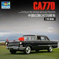 ชุดประกอบโมเดลลีมูซีนแบบ CA770แบบทหาร1/24ประเทศจีน