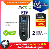 F19 เครื่องสแกนลายนิ้วมือ ZKTeco  By Vnix Group