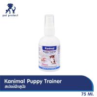 Kanimal Puppy Trainer สเปรย์ฝึกขับถ่าย น้ำยาช่วยฝึกขับถ่ายให้เป็นที่ สำหรับลูกสุนัขอายุต่ำกว่า 7 เดือน (75 มล./ขวด)