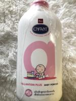 Enfant แป้งเด็กแพ็ค3 สูตรปกป้องผดผื่น (ขนาด 400 กรัม)