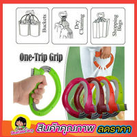 One-Trip Grip มือจับช่วยถือของ อุปกรณ์ช่วยหิ้วของ ที่ช่วยหิ้วถุง อุปกรณ์ช่วยถือของ ที่หิ้วของ ที่แขวนถุงหิ้ว วัสดุพลาสติก ABS คละสี