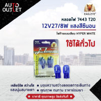 ?EAGLEYE หลอดไฟ 7443 T20 12V27/8W  HYPER WHITE (แสงสีซีนอน) ไฟท้ายแบบเสียบ จำนวน 1 คู่?