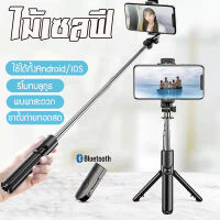 ไม้เซลฟี่ 3IN1ไม้เซลฟี่บลูทูธพร้อมปุ่มรีโมท Handheld Selfie Stick Bluetoothพร้อมขาตั้ง+ไม้เซลฟี่+รีโมทชัตเตอร์ ขาตั้งกล้องเซลฟี่บลูทูธ