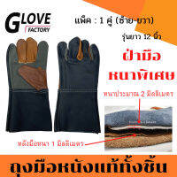 ถุงมือหนังฝ่ามือหนา 2 มิล รุ่น D31201 ยาว 12 นิ้ว ( เเพ็ค 1 คู่ ) ฝ่ามือไร้รอยต่อ ถุงมือหนัง ถุงมือช่าง พร้อมส่ง