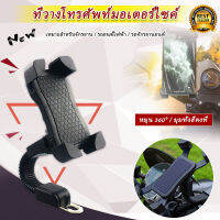 Motorcycle Car Holder ขาจับโทรศัพท์มอเตอร์ไซค์ แข็งแรงไม่หลุด หมุนได้ 360 องศา ติดกับกระจกข้าง