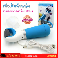 เครื่องขัดส้นเท้า Foot scrubber เครื่องขัดส้นเท้าอัติโนมัติ เพื่อเท้าเนียนนุ่ม มีการรับประกัน ที่ขัดเท้า ที่ขัดเท้าแตก เครื่องสปาเท้าผ่อนคลาย สปาเท้าแตก แก้ส้นเท้าแตก แปรงขัดฝ่าเท้า อุปกรณ์ขัดส้นเท้า ราคาถูก ที่ขัดส้นเท้า มีรีวิว pantip ช่วยขัดส้นเท้าแตก