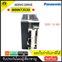 MDDKT3530 SERVO DRIVE PANASONIC, 220V 1.0Kw ราคารวมแวทแล้ว