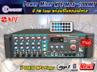 เครื่องขยายเสียง Power Mixer NPE MDA-1000MT  สินค้ามีพร้อมส่ง