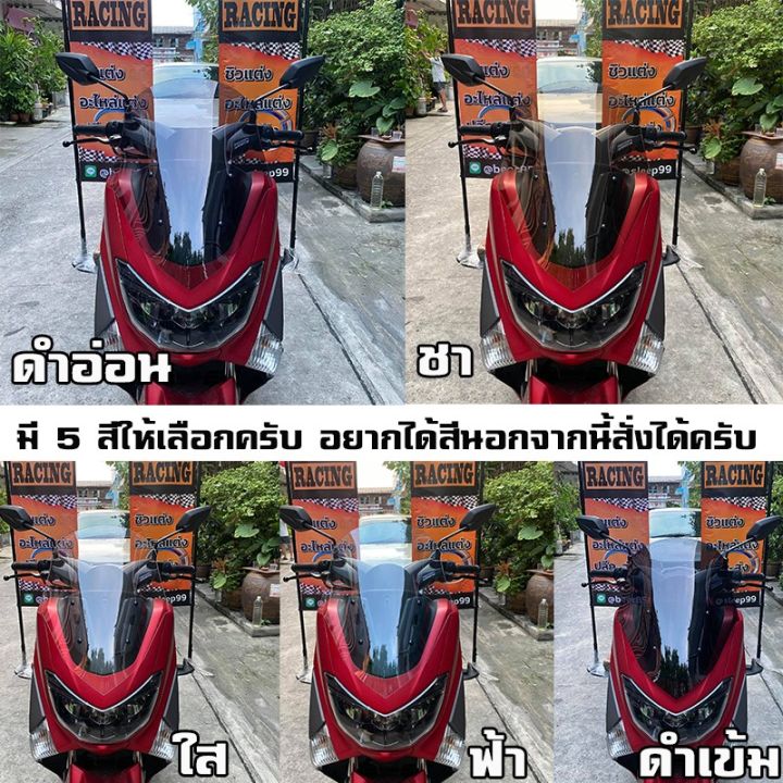 ชิวหน้าnmax-สำหรับปี2015-2019-ทรงx1-ขนาดชิว-19-5-นิ้ว-yamaha-n-max-ชิวใส-ชิวแต่ง-บังลม-ของแต่งnmax-อุปกรณ์แต่งรถnmax