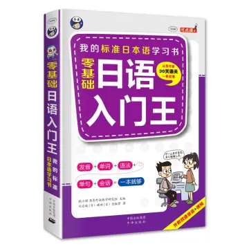 Book Learn Japanese Language  Learn Japanese Pronunciation - 3pcs/set  Japanese - Aliexpress