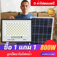 ไฟโซล่าเซลล์ไฟโซล่าเซล1000wแท้1แถม1ledไฟโซลาร์เซลล์ โซล่าเซลไฟบ้าน สปอตไลทไฟโชล่าเซลลSolar lightไฟแสงอาทิตย์โซล่าเซลไฟบ้านไฟแสงอ โคมไฟพลั