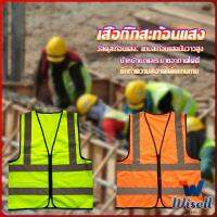 Wisell เสื้อกั๊กสะท้อนแสง เสื้อจราจร มีรูระบายอากาศได้ดี Reflective Vest เสื้อสะท้อนแสงรุ่นเต็มตัว vest