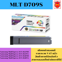 ตลับหมึกโทนเนอร์ Samsung MLT-D709S (เทียบเท่าราคาพิเศษ) FOR Samsung  MultiXpress SCX-8123ND/8123NA/8128ND/8128NA