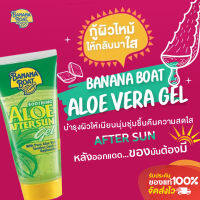 Banana Boat Aloe Vera After Sun เจลบำรุงผิวไหม้แดด แดง แสบ ปรับสีผิวให้สม่ำเสมอ 90g