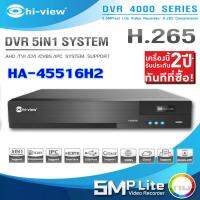 เครื่องบันทึก DVR Hi-view รุ่น HA-45516H2