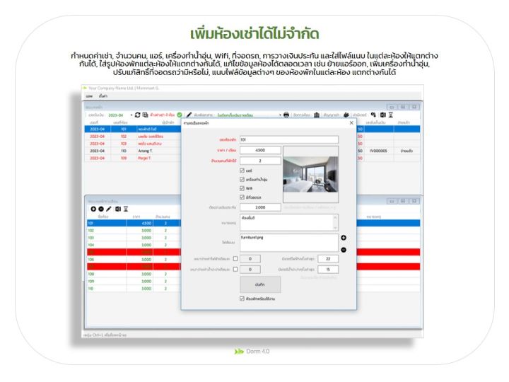 dorm-4-0-โปรแกรมหอพักรายเดือน-ใช้ได้กับกิจการให้เช่าห้องในคอนโด-หอพักนักศึกษา-ห้องแถวให้เช่าของคนงานหรือบุคคลทั่วไป