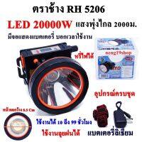 ไฟฉายตราช้าง LED 20000W RH5206 ไฟฉาย ไฟฉายคาดหัว แบตเตอรี่ลิเธียม ส่องไกล 2000 เมตร