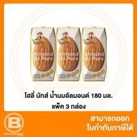 [EXP 11/12/2023] [แพ็ค 3] โฮลี่ นัทส์ น้ำนมอัลมอนด์ 180 มล [Pack 3] Wholly Nuts Almond Milk 180 ml.